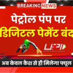 Digital Payment Ban