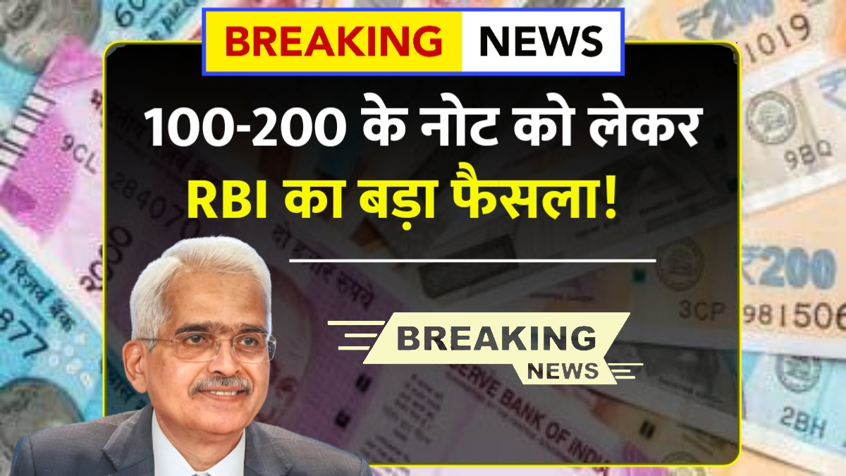 RBI New Instructions